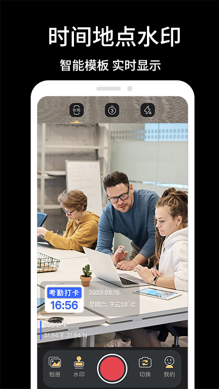 实时水印相机第3张手机截图