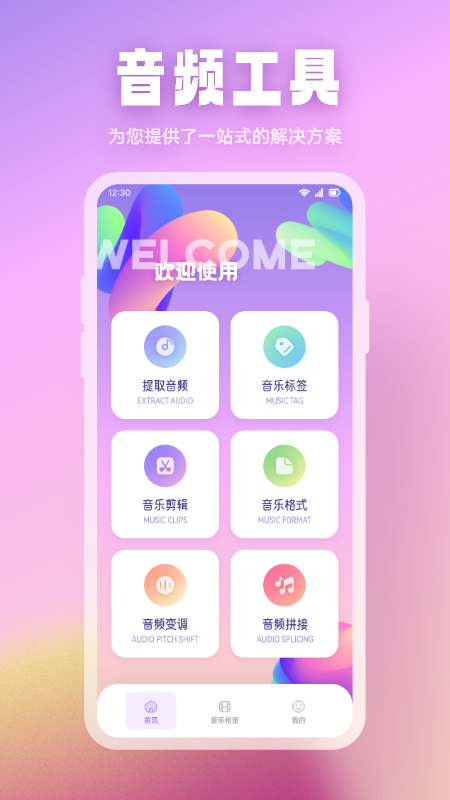 波比音乐软件封面