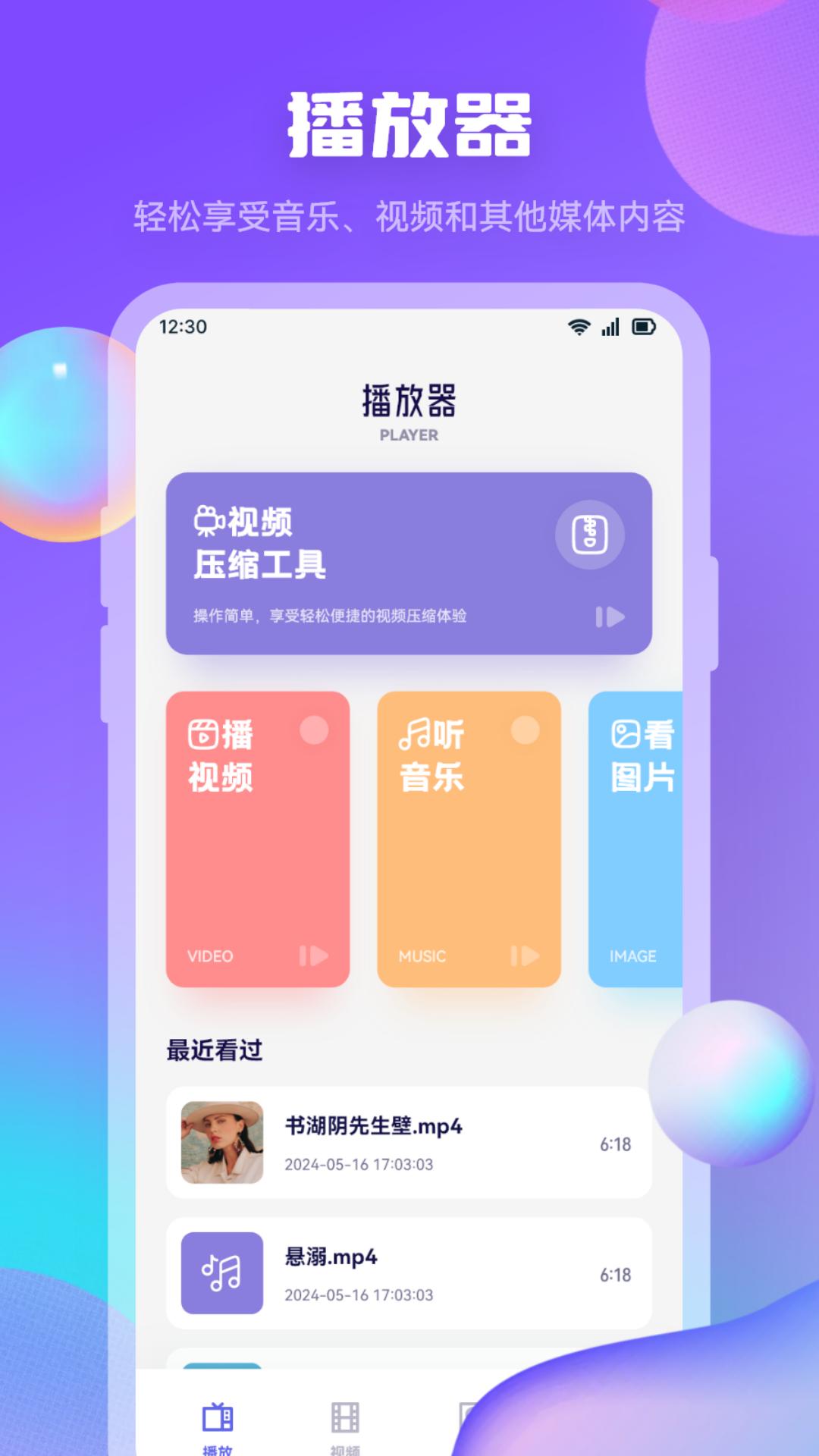 迅龙视频第3张手机截图