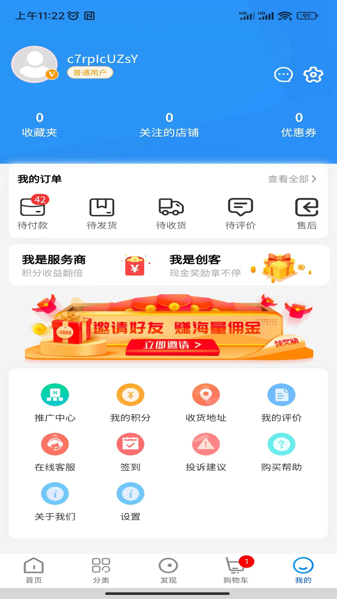 聚分宝绿色消费积分电子商务系统软件封面