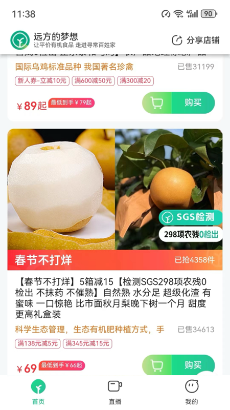 远方的梦想第2张手机截图