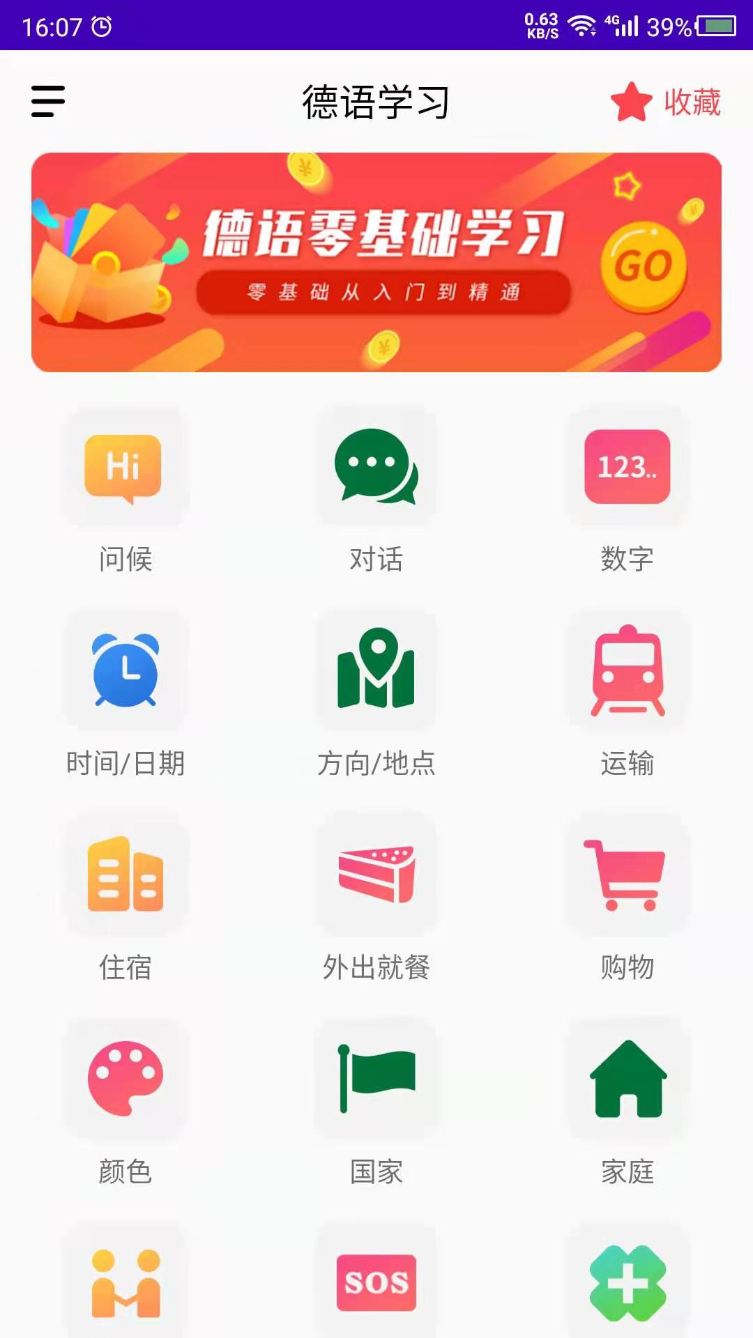 德语自学第1张手机截图