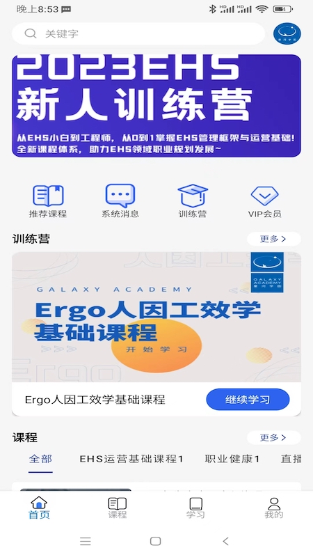 星河学园第1张手机截图