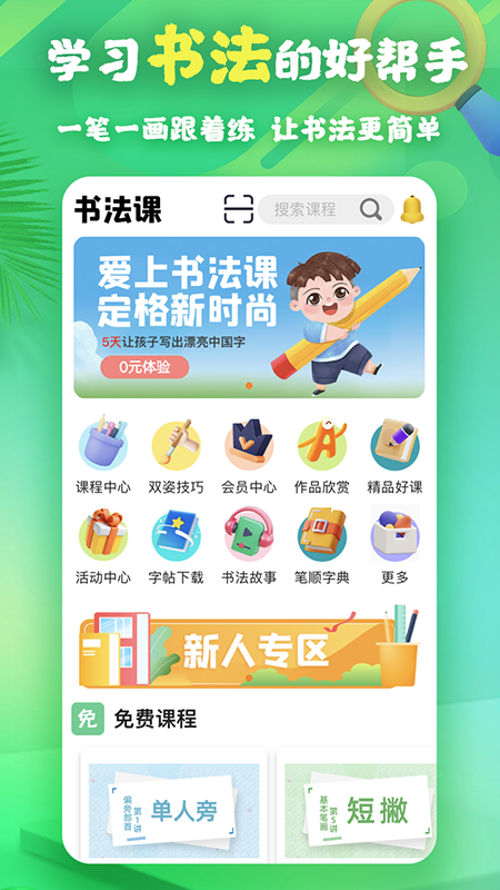 书法课第1张手机截图