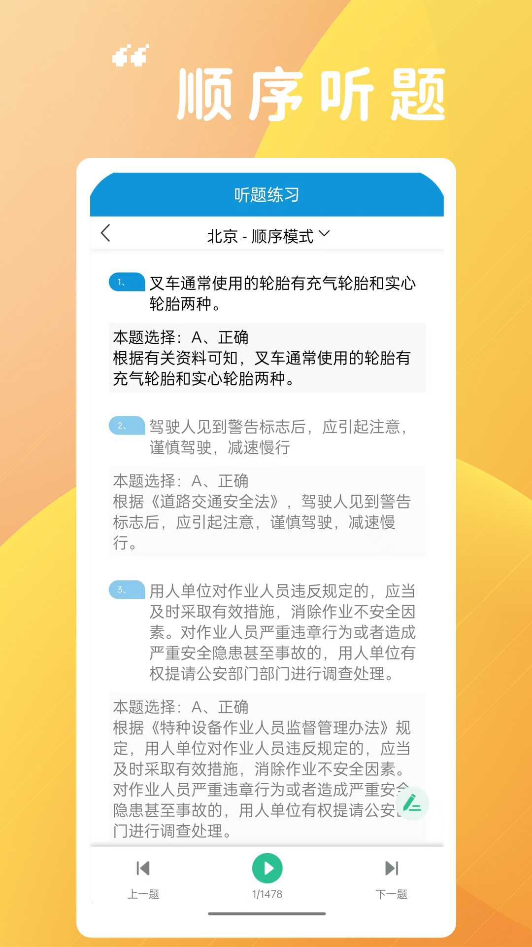 准橙叉车考试第2张手机截图