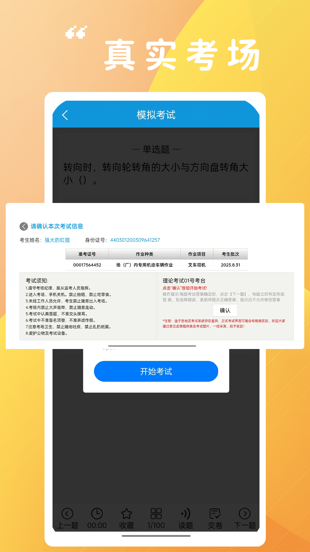 准橙叉车考试第5张手机截图