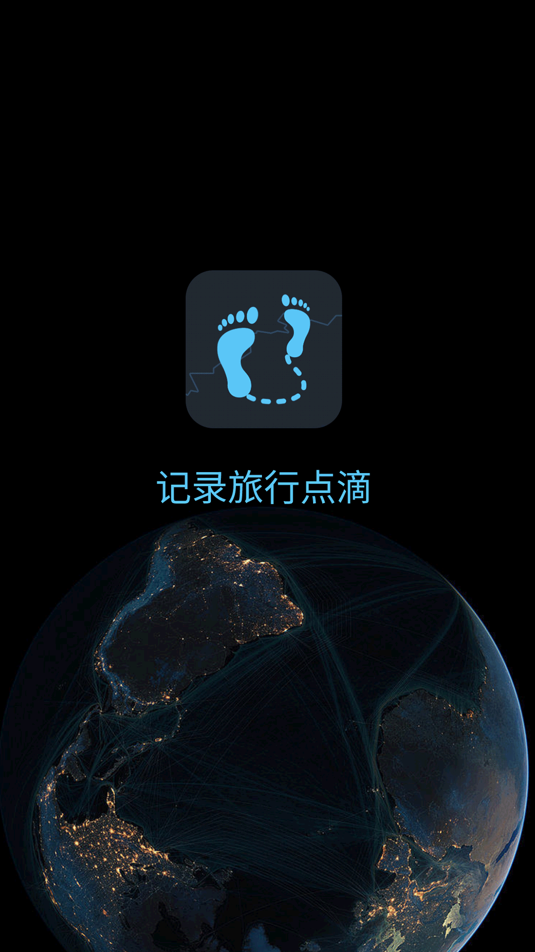 一生足迹APP软件封面