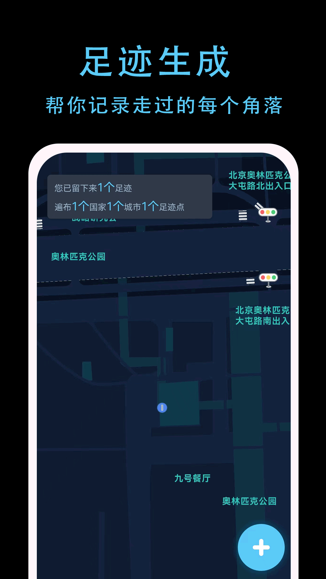 一生足迹APP软件封面