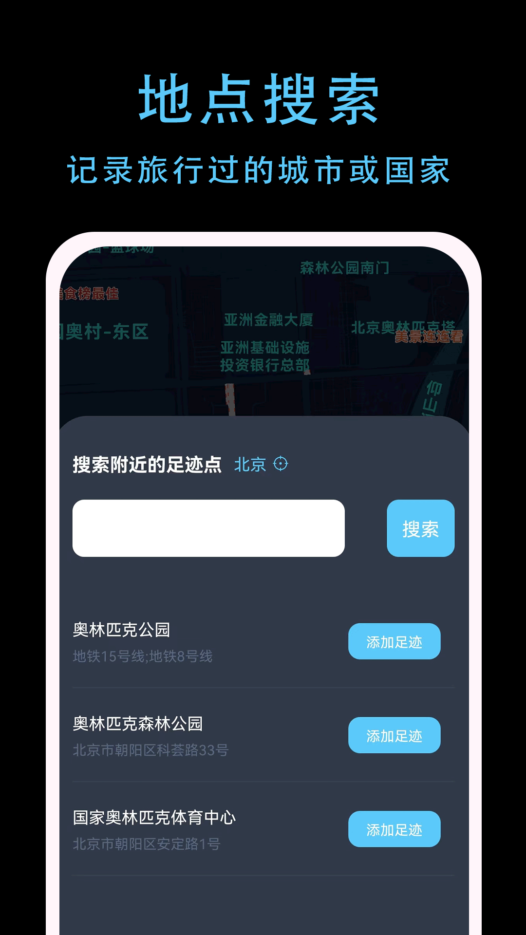 一生足迹APP软件封面