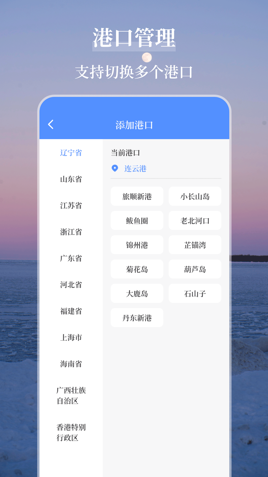 海洋天气通第2张手机截图