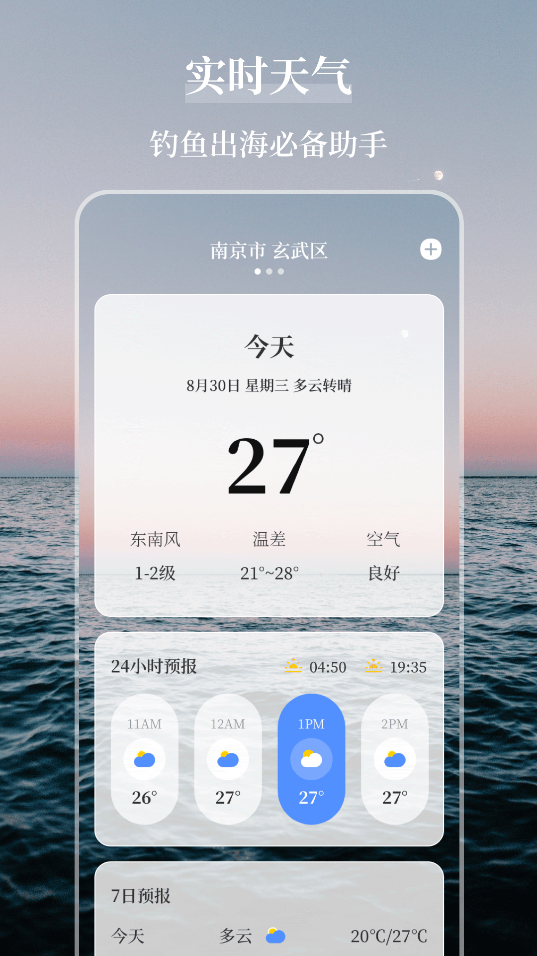 海洋天气通第3张手机截图