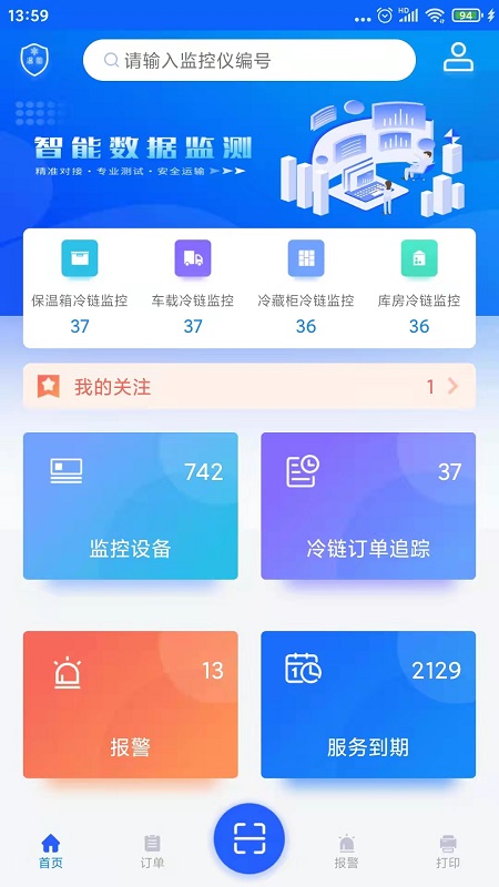 温湿度监控第1张手机截图