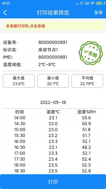 温湿度监控第5张手机截图