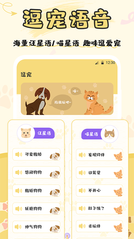 猫语交流大师软件封面