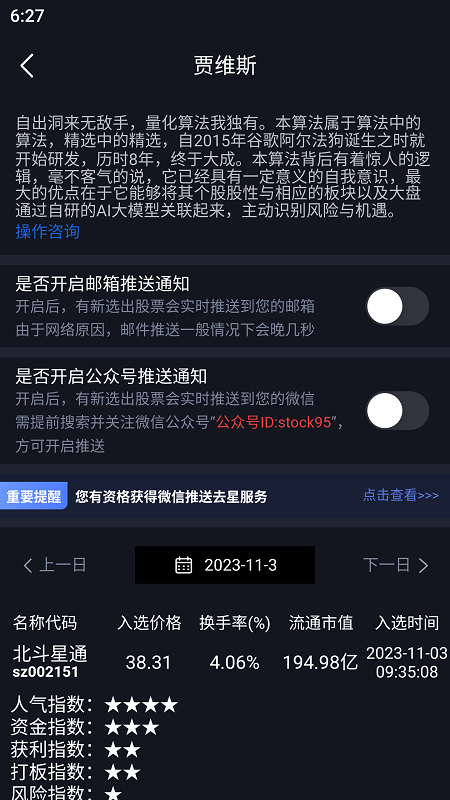 龙虎榜第4张手机截图