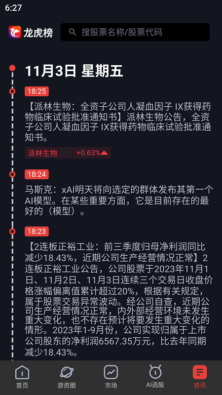 龙虎榜第5张手机截图