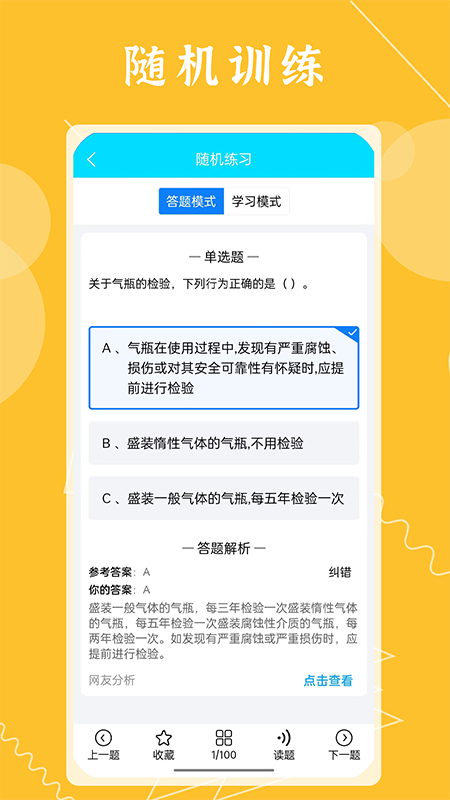 准橙焊工考试第5张手机截图