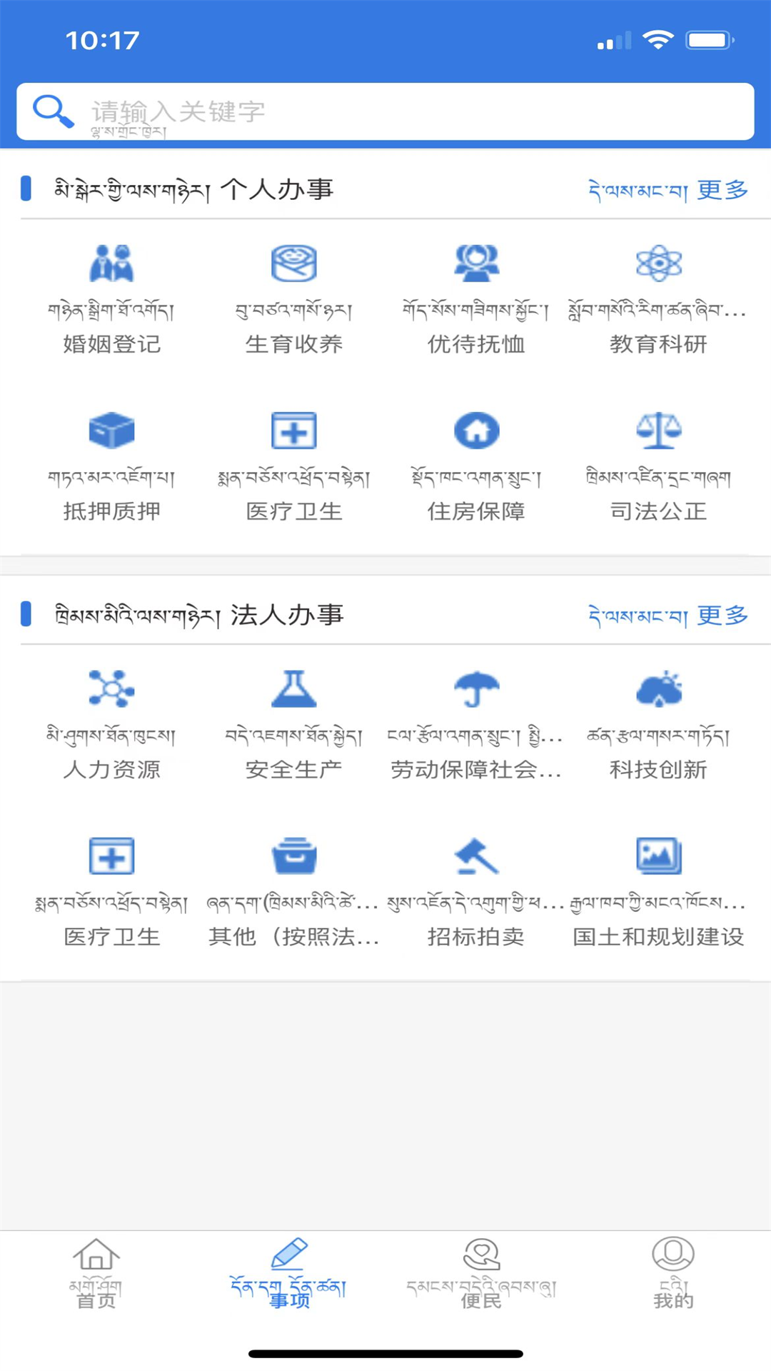 萨都办第1张手机截图