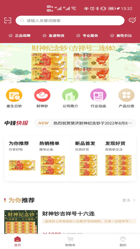 钱币云商软件封面