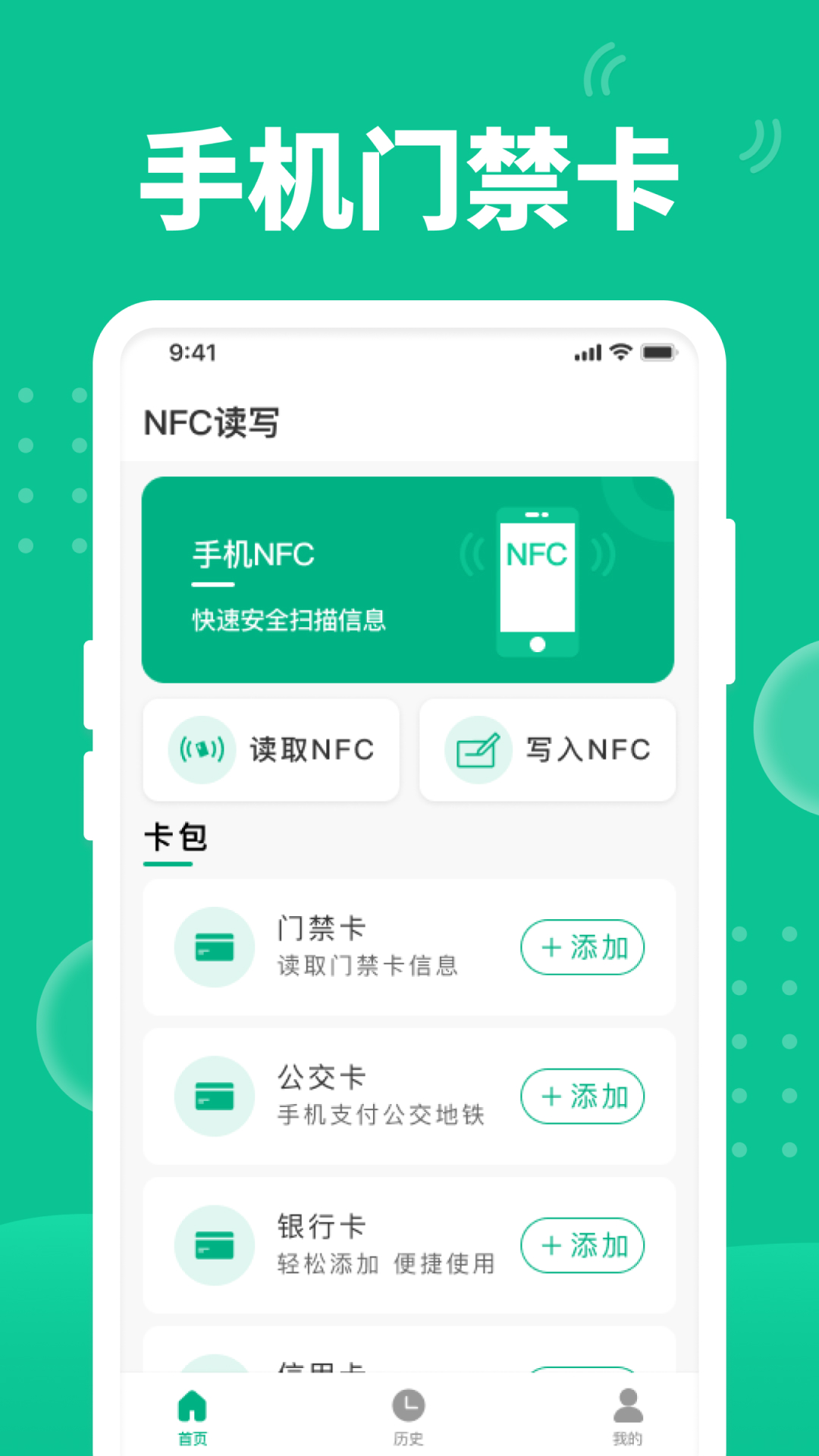 快拍NFC第1张手机截图