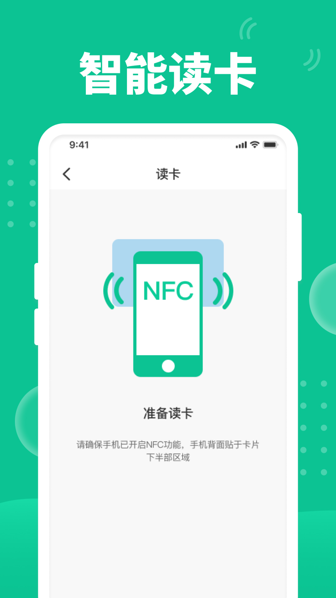 快拍NFC第2张手机截图