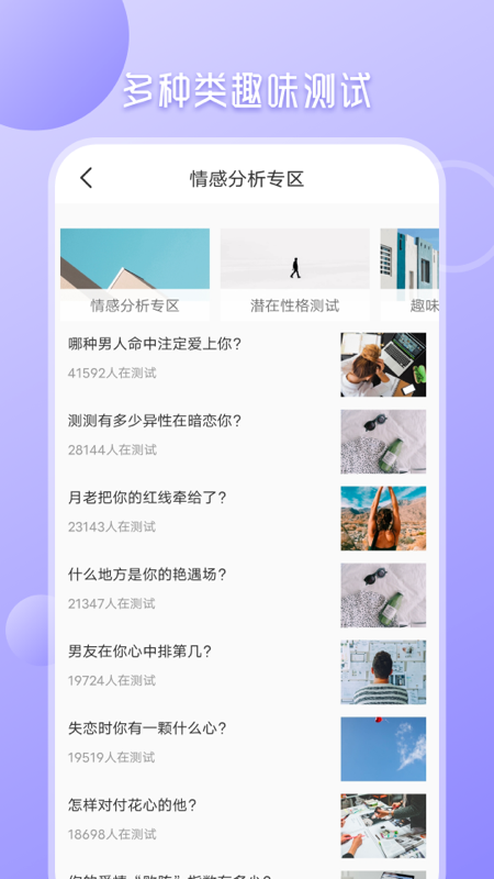 心理测试分析软件封面