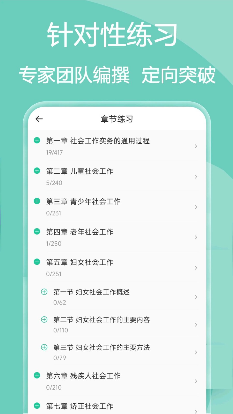 社会工作者疯狂题库第3张手机截图