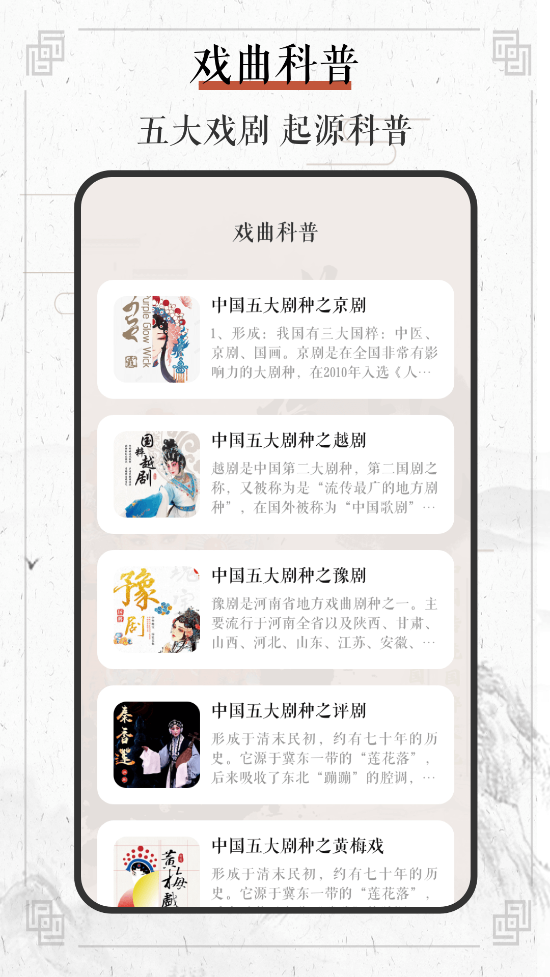 戏曲荟萃opera黄梅戏第3张手机截图