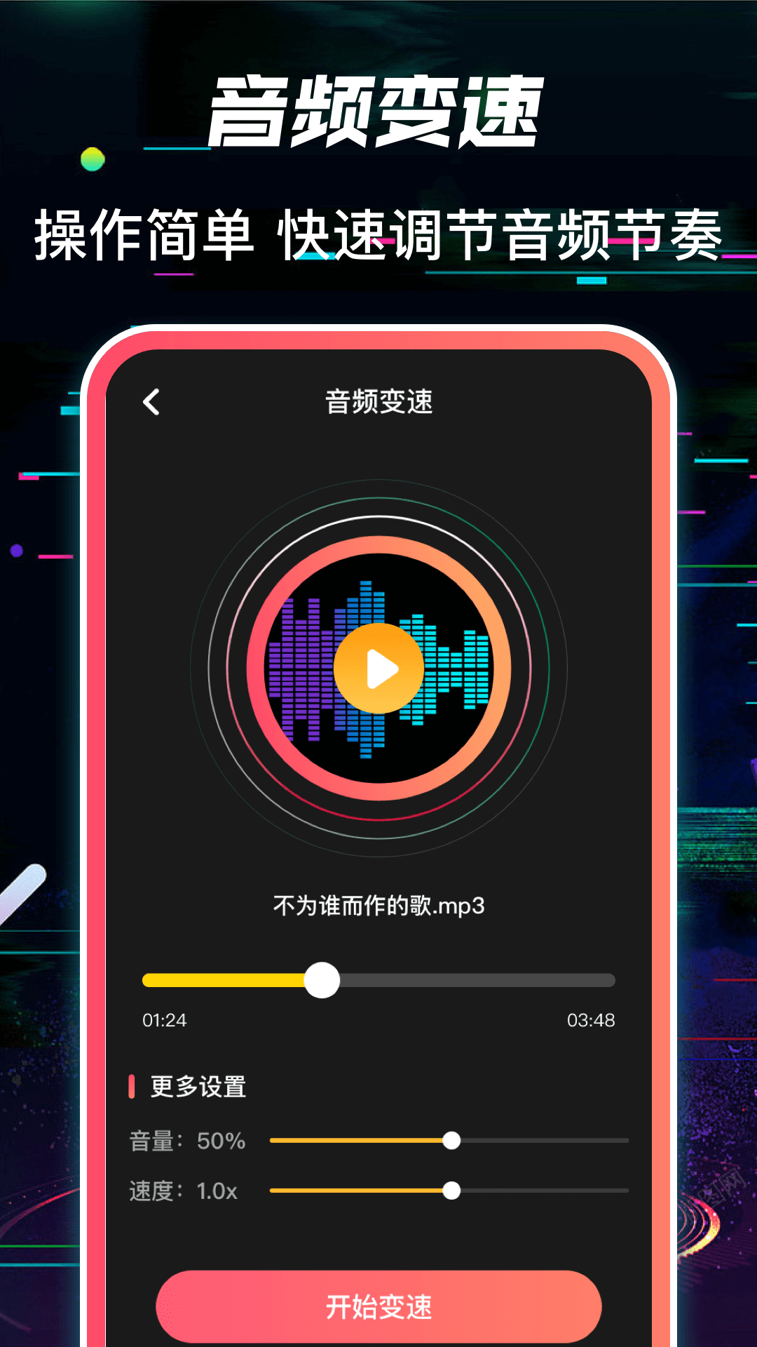 多轨音频编辑器第2张手机截图