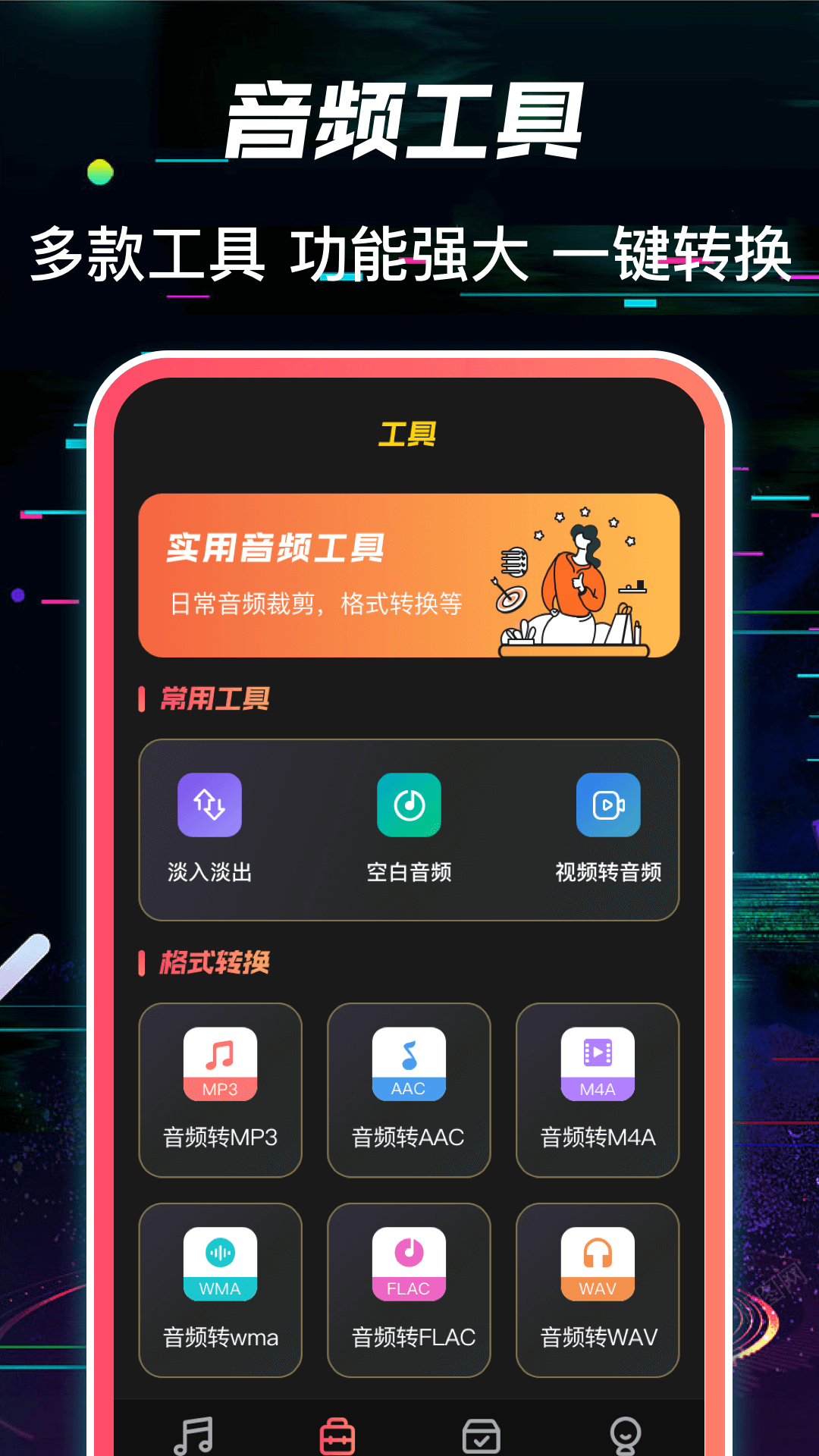 多轨音频编辑器第3张手机截图