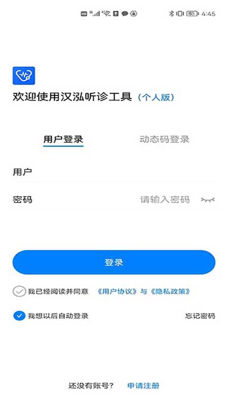 汉泓听诊工具第1张手机截图