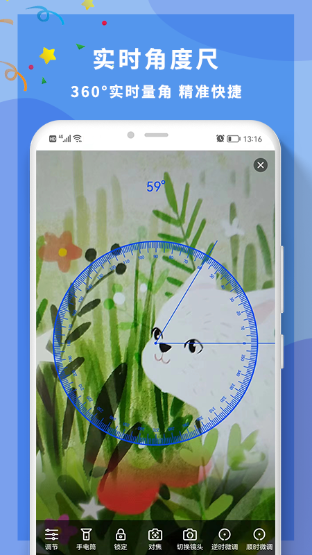 角度尺角度测量软件第2张手机截图