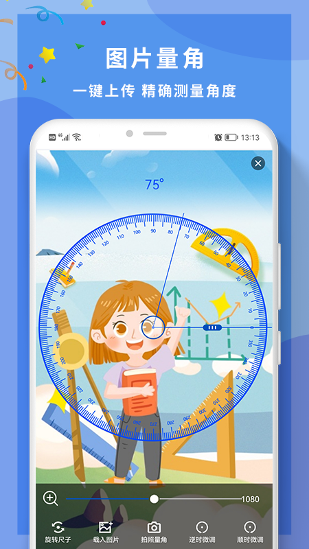 角度尺角度测量软件第3张手机截图