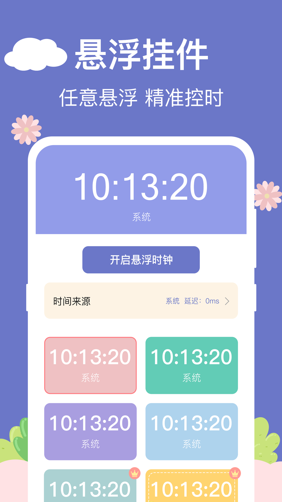 悬浮时钟aclock第4张手机截图