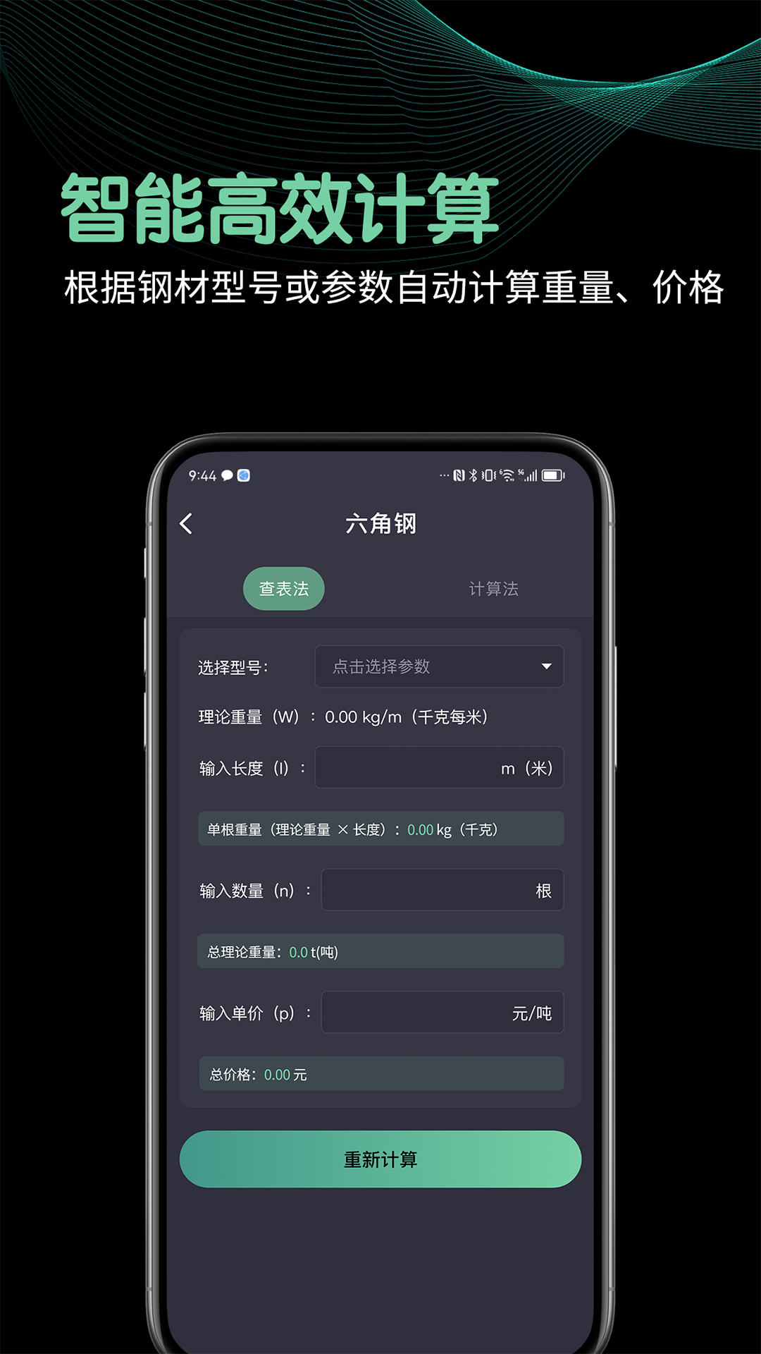 钢材重量计算器第4张手机截图