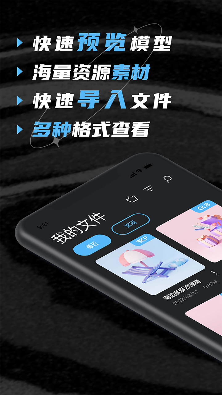 草图SU模型第1张手机截图