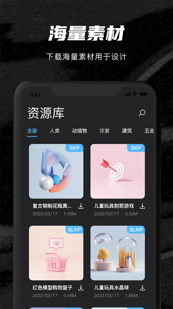 草图SU模型第4张手机截图