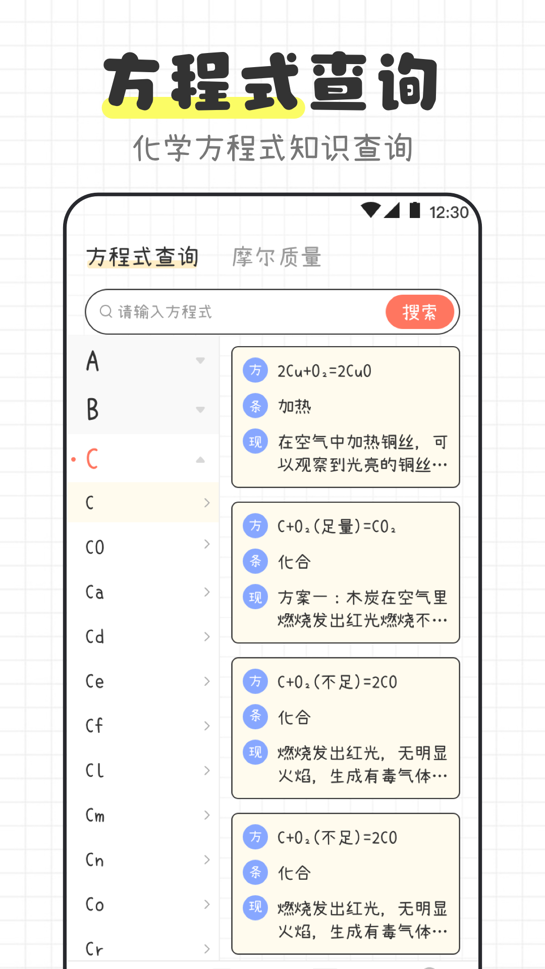 化学方程式X元素周期表软件封面