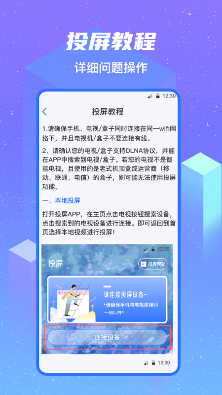 无线EV投屏软件封面