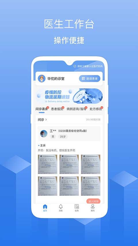 优麦医生医生版第2张手机截图