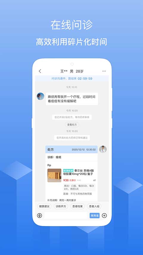 优麦医生医生版第3张手机截图
