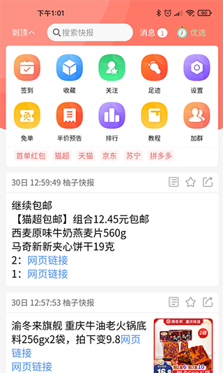 柚子快报app第1张手机截图