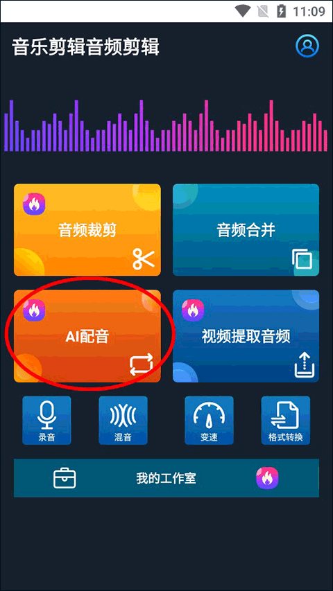 AI 配音界面