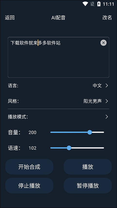 AI 配音操作界面