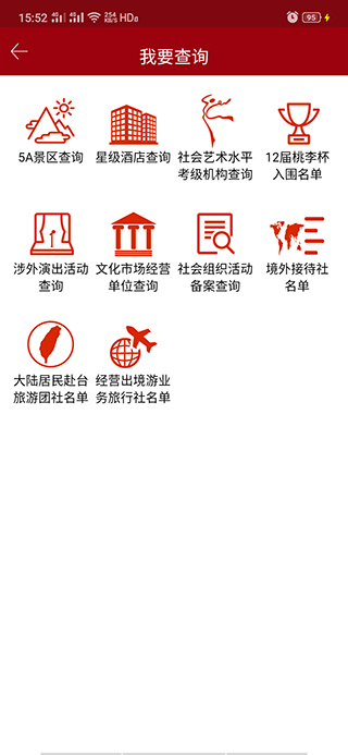 文旅政务app第2张手机截图