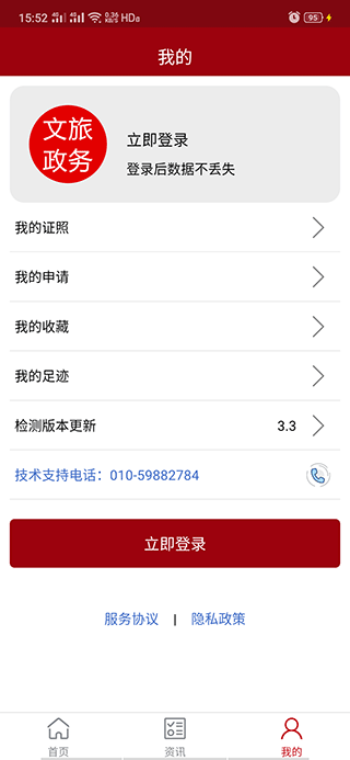 文旅政务app第3张手机截图