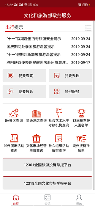 文旅政务app软件封面