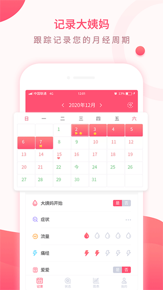美美经期助手app第1张手机截图