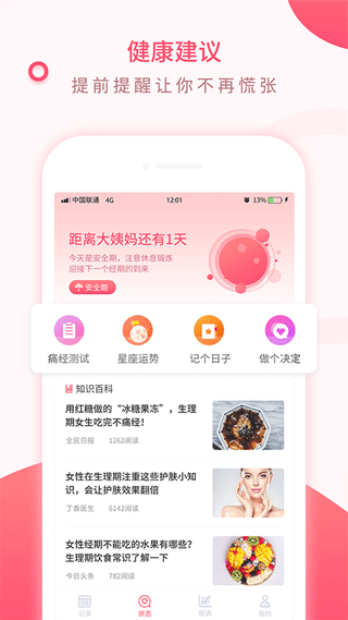 美美经期助手app第2张手机截图