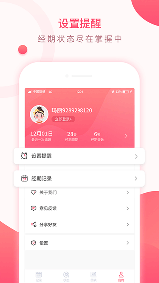 美美经期助手app第4张手机截图